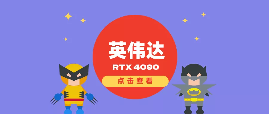 英伟达GeForce RTX 4090 D