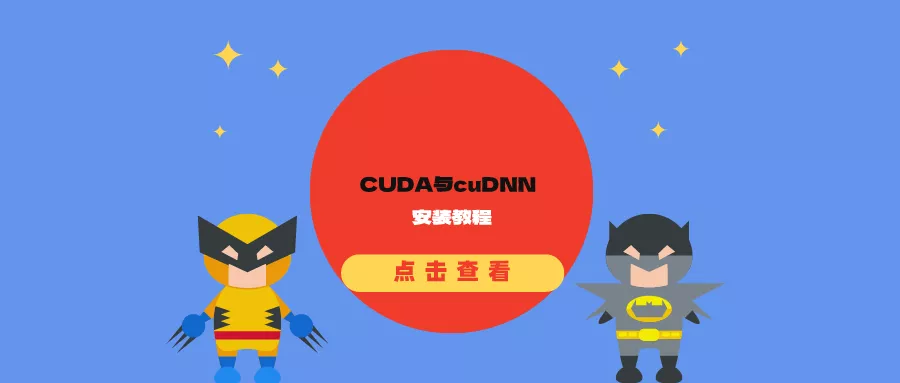 CUDA与cuDNN安装教程