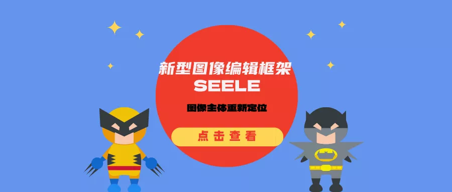 新型图像编辑框架SEELE:图像主体重新定位