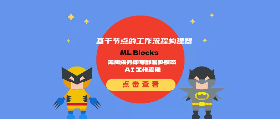 基于节点的工作流程构建器ML Blocks:无需编码即可部署多模态 AI 工作流