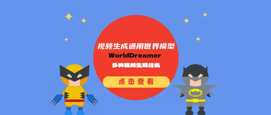 视频生成通用世界模型WorldDreamer:可以完成自然场景和自动驾驶场景多种视频生成任务