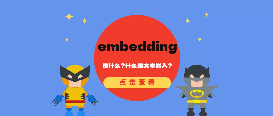 Stable Diffusion中的embedding是什么？什么是文本嵌入？ | SD百科导航