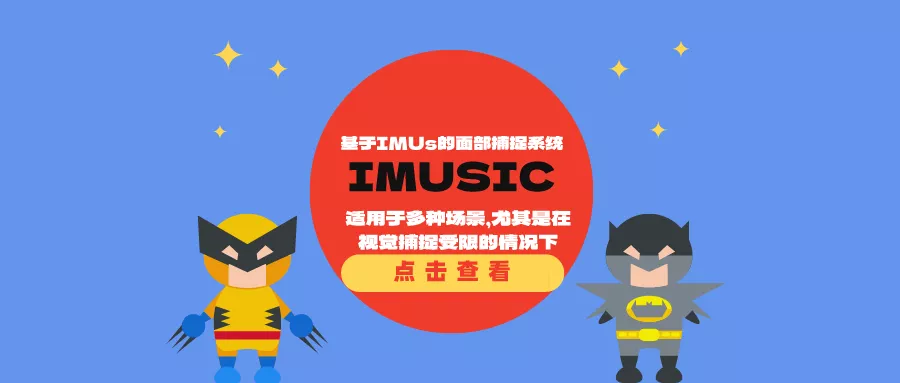 基于IMUs的面部捕捉系统IMUSIC：适用于多种场景，尤其是在视觉捕捉受限的情况下