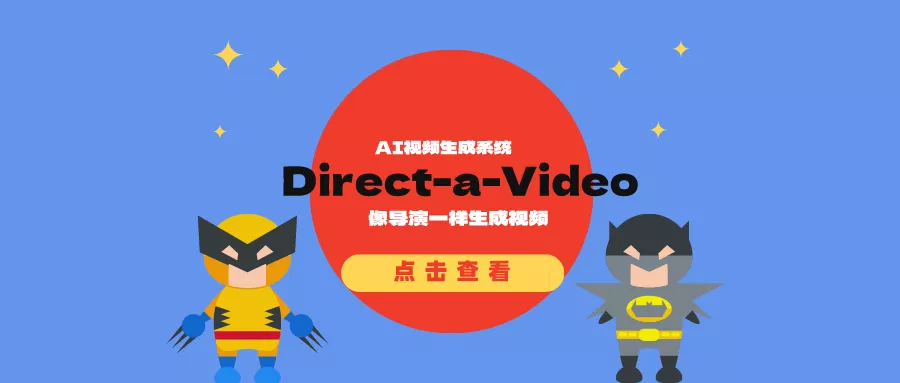 AI视频生成系统Direct-a-Video：像导演拍摄视频一样生成视频