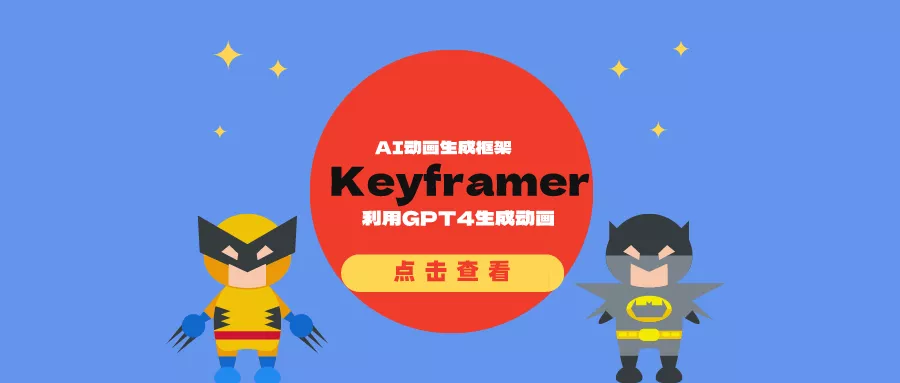 AI动画生成框架Keyframer：利用GPT4生成动画