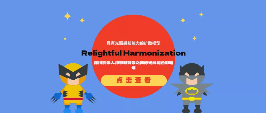 具有光照感知能力的扩散模型Relightful Harmonization