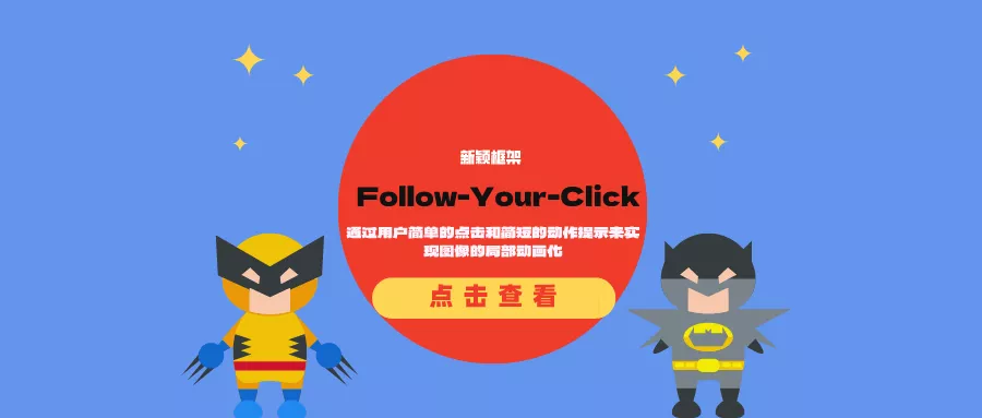 Follow-Your-Click:通过用户简单的点击和简短的动作提示来实现图像的局部动画化