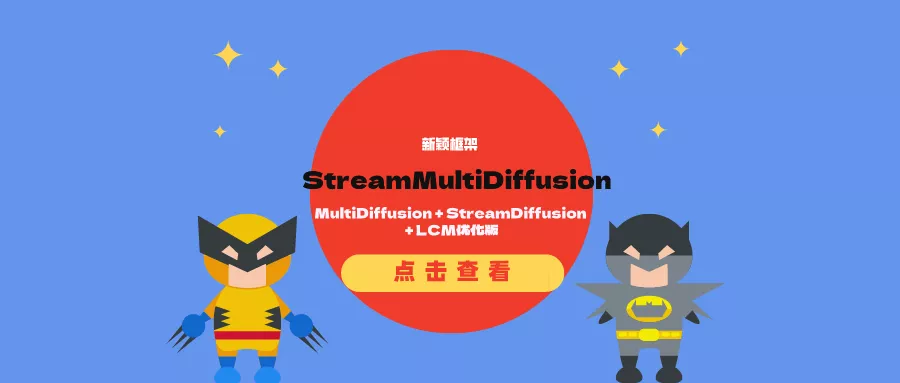 StreamMultiDiffusion:实时交互式图像生成和编辑的工具