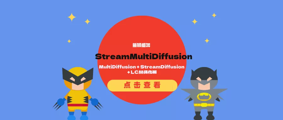 StreamMultiDiffusion：实时交互式图像生成和编辑的工具