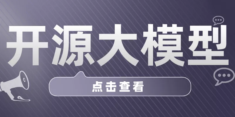 打造本地专属GPT!使用这些软件轻松运行开源大语言模型