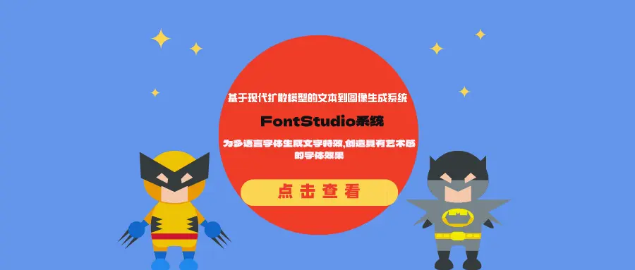 FontStudio系统:为多语言字体生成文字特效,创造具有艺术感的字体效果