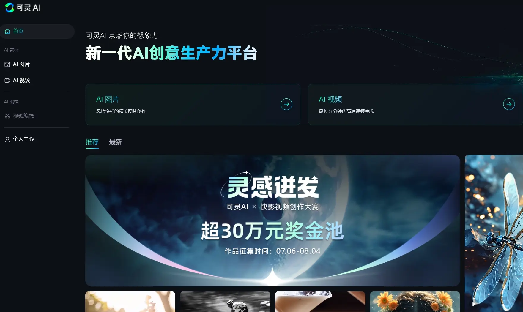 快手可灵AI网页端正式上线：单次视频生成时长增至 10 秒，所有功能限时免费体验！