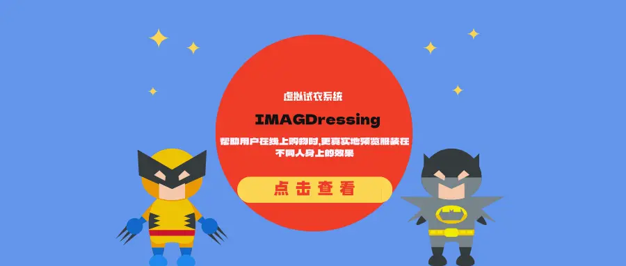 虚拟试衣系统IMAGDressing-v1：帮助用户在线上购物时，更真实地预览服装在不同人身上的效果