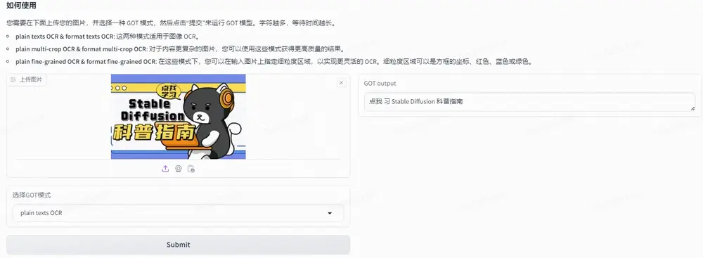 GOT-OCR-2.0模型：专为识别和处理各种字符而设计的OCR模型