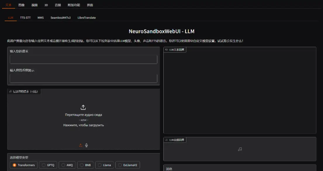 NeuroSandboxWebUI：支持多种模型（文本、语音、图像、视频、3D对象等）本地应用