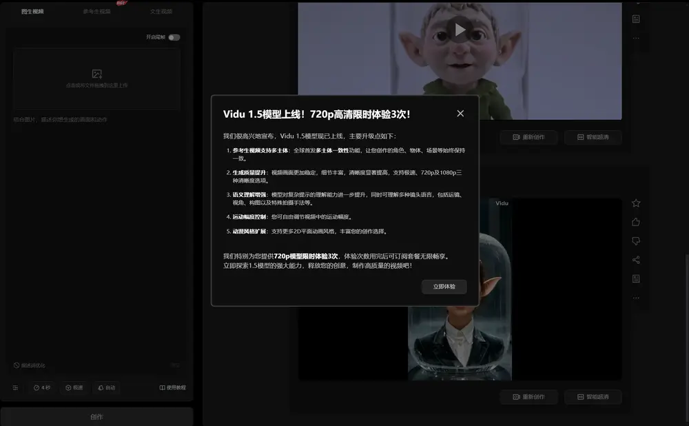 生数科技 Vidu 1.5 新版本正式上线