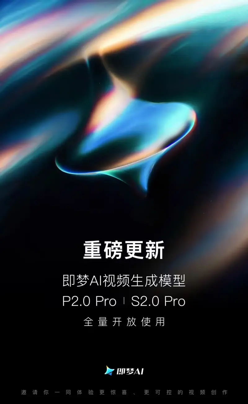 即梦 AI上线两大视频生成模型 S2.0 Pro 和 P2.0 Pro，全量开放使用