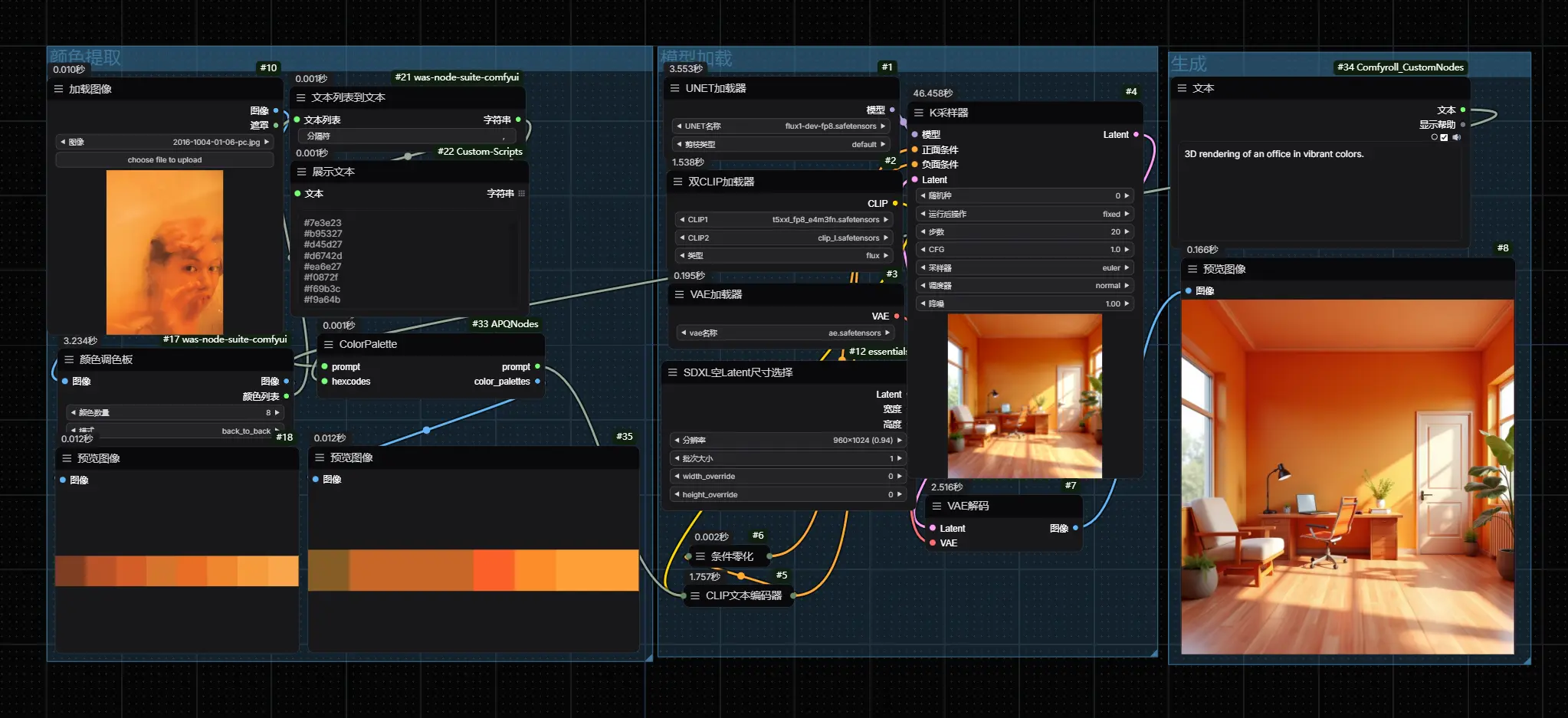 颜色调色板：使用ComfyUI APQNodes插件优化FLUX.1 Dev模型的颜色识别