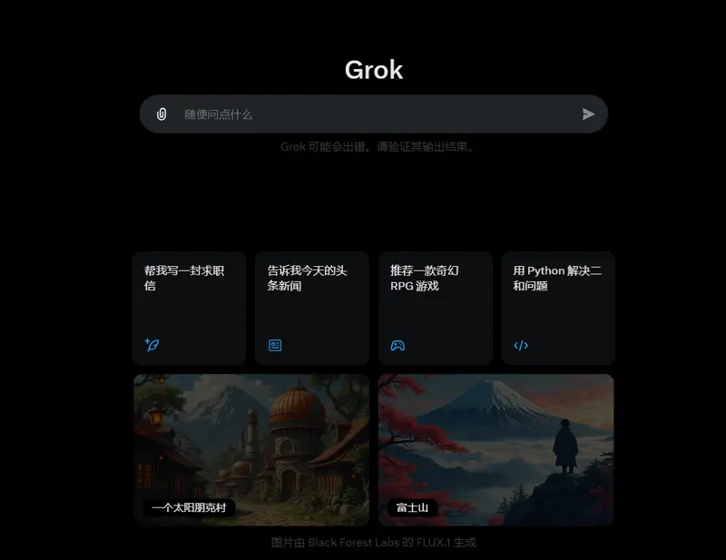 Grok 现在对所有 X 用户免费开放