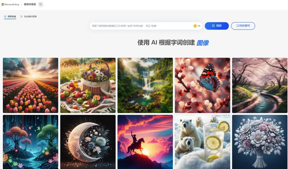 微软必应图像创建器迎来重大更新，提升图像生成体验