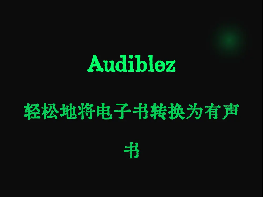 Audiblez：基于TTS模型Kokoro的Python 3应用，轻松地将电子书转换为有声书