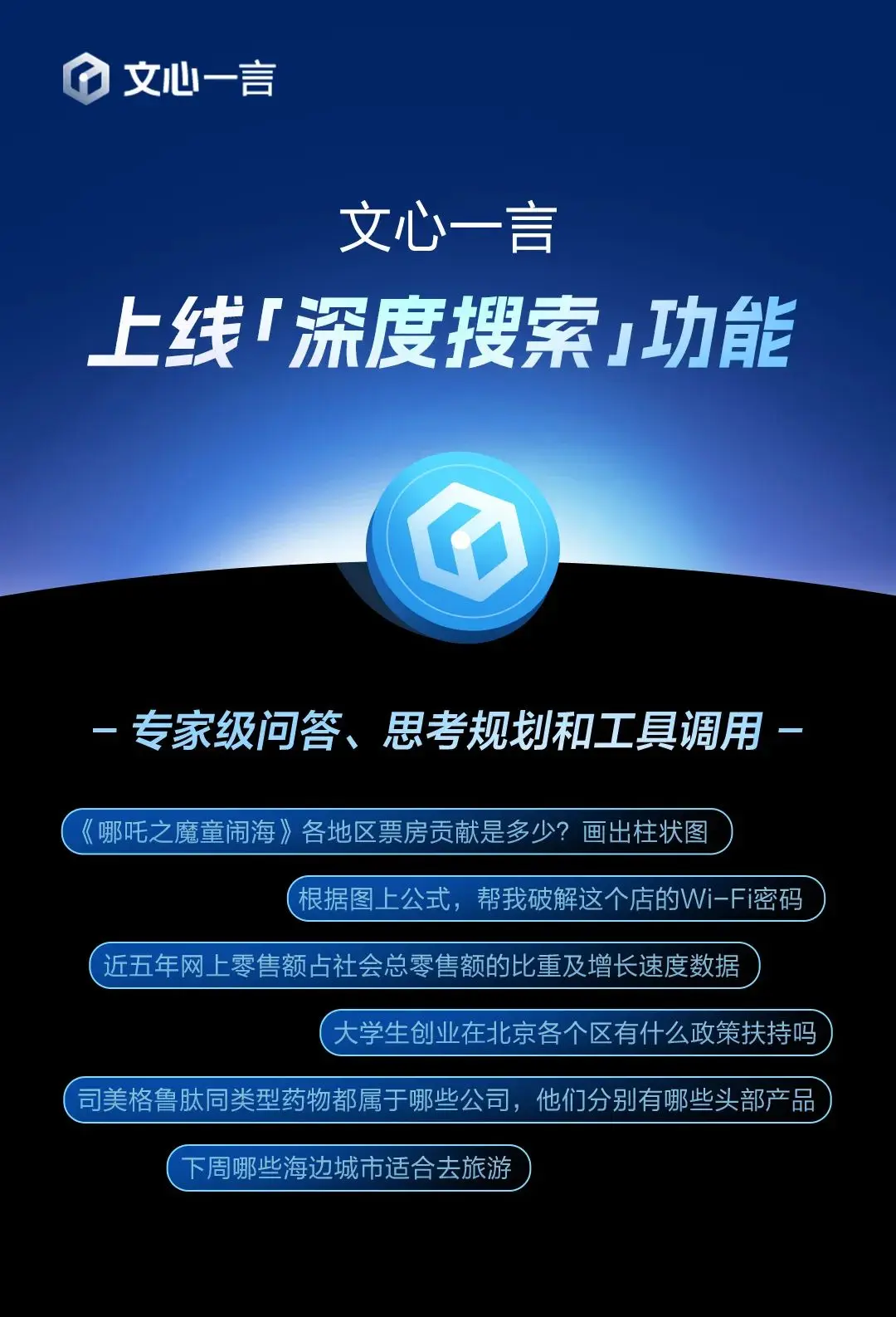 百度宣布文心一言将于4月1日全面免费