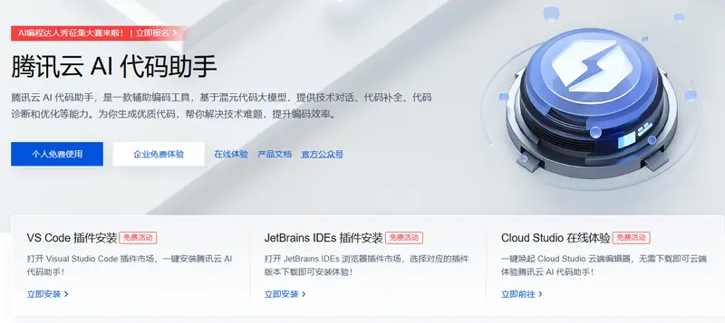 腾讯云 AI 代码助手