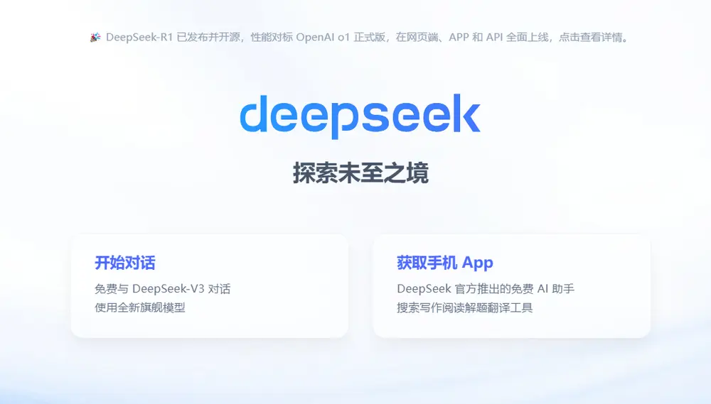 DeepSeek R1本地部署教程,电脑、手机都可以,免费不花钱!