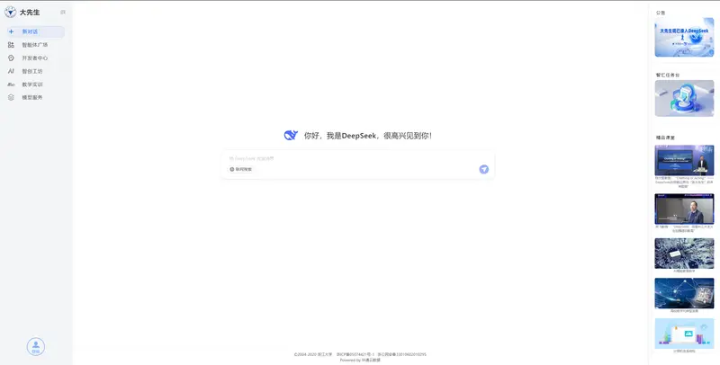 浙江大学发布“浙大先生”,可使用满血版DeepSeek V3和R1模型