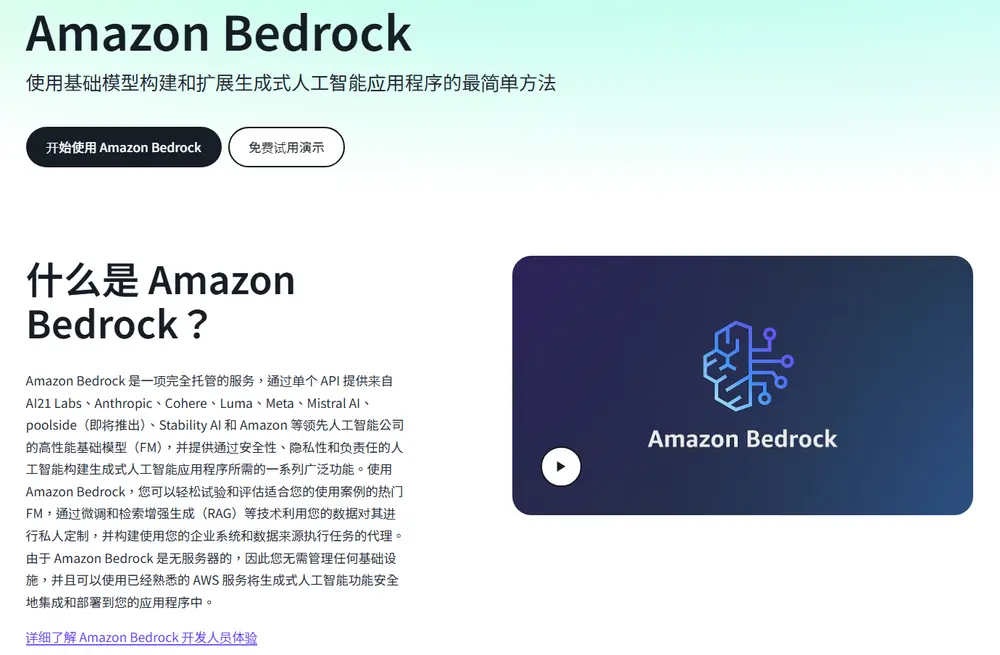 Amazon Bedrock