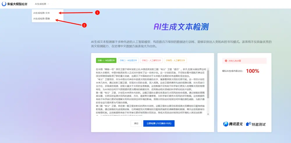 朱雀大模型检测