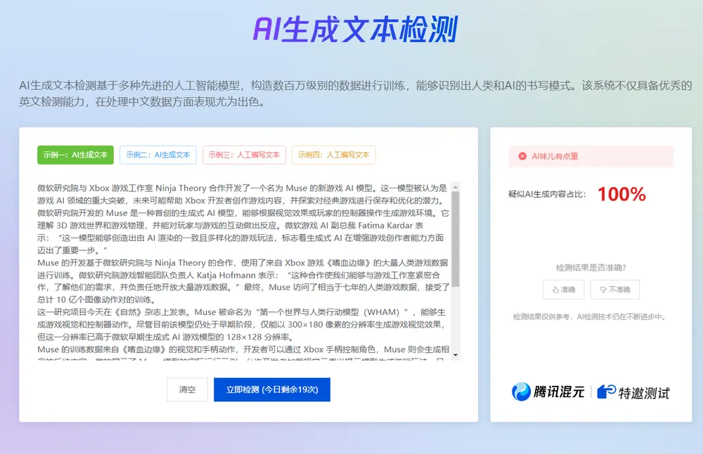 朱雀大模型检测