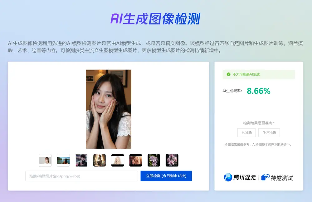 朱雀大模型检测