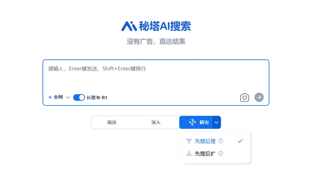 秘塔AI搜索