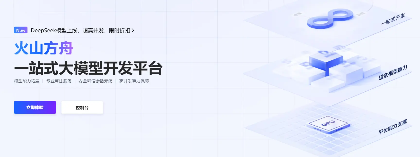 火山方舟大模型服务平台