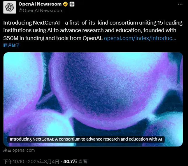 OpenAI 启动 5000 万美元赠款计划,支持学术研究与 AI 发展