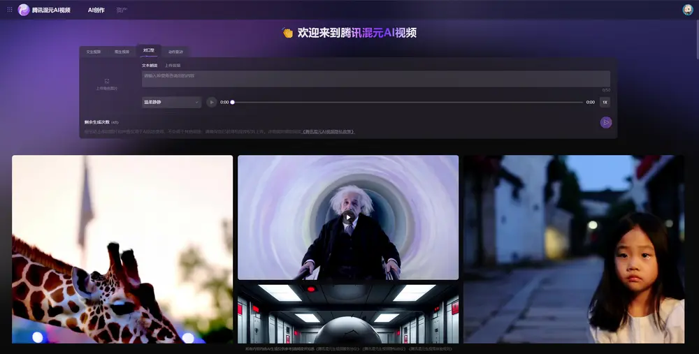 腾讯混元 AI 视频