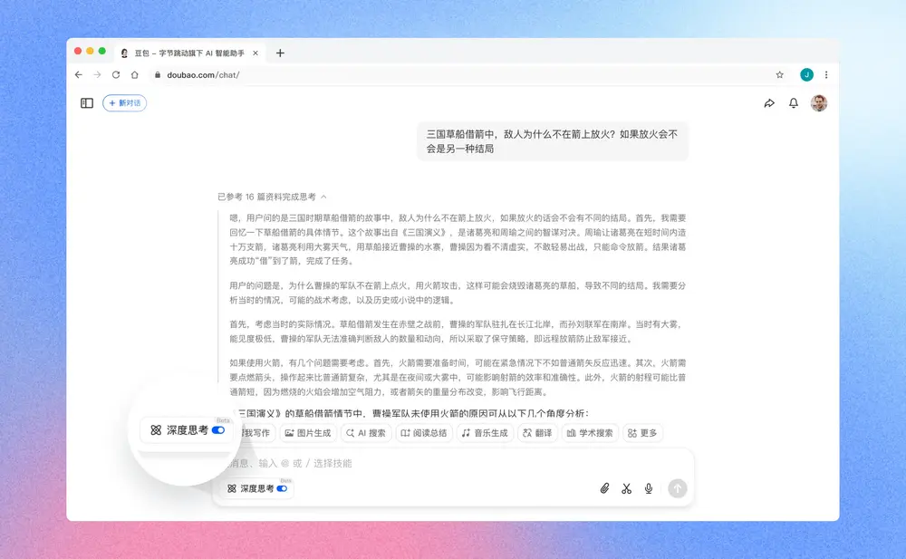 字节跳动旗下AI助手豆包上线「深度思考」推理模式