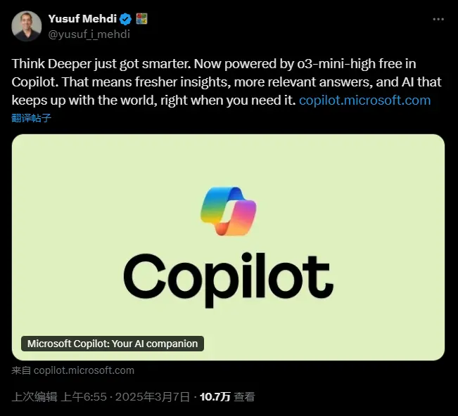 微软 Copilot Think Deeper 功能升级:由OpenAI 的 o3-mini-high 模型驱动,无限制免费用