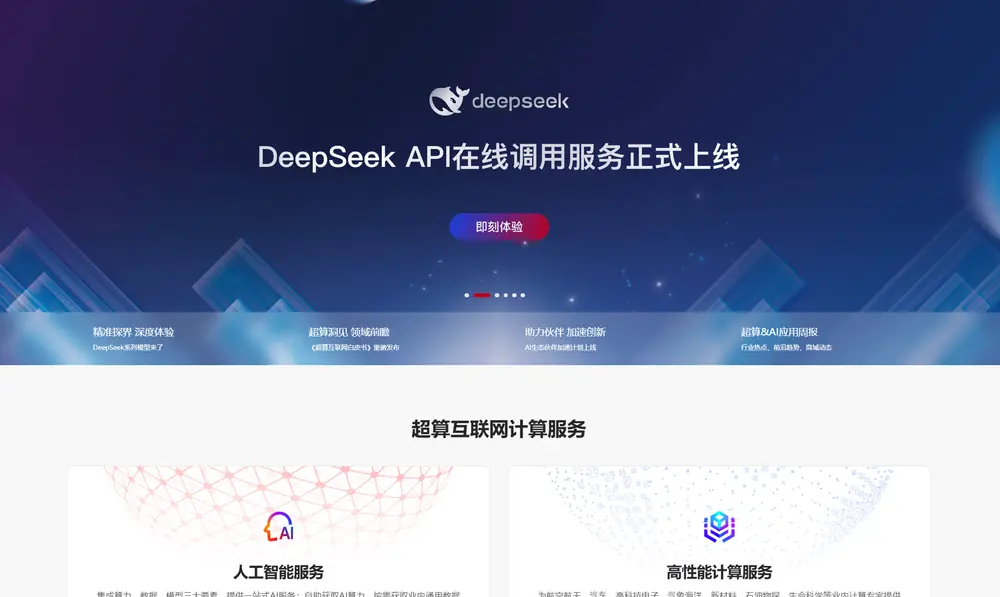 超算互联网平台