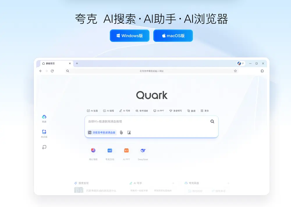 阿里巴巴宣布夸克升级：打造无边界的“AI超级框”