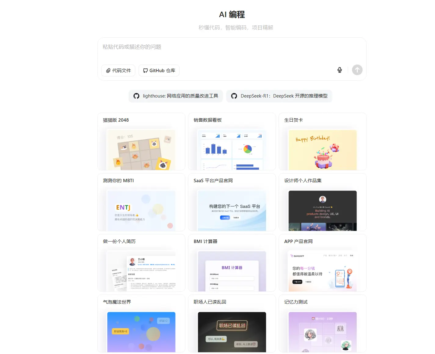 豆包“AI编程”功能重大升级：HTML预览、Python运行以及生成完整项目的能力，进一步提升了用户的开发体验