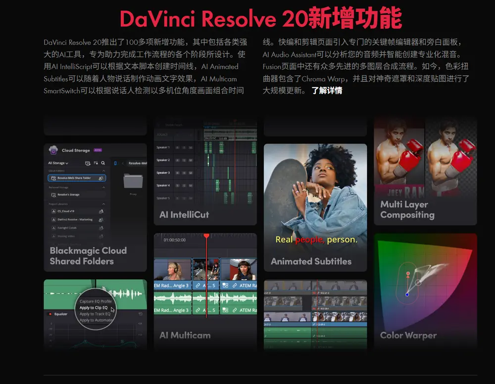 DaVinci Resolve 20正式推出,包含超过100项新功能和新的AI工具