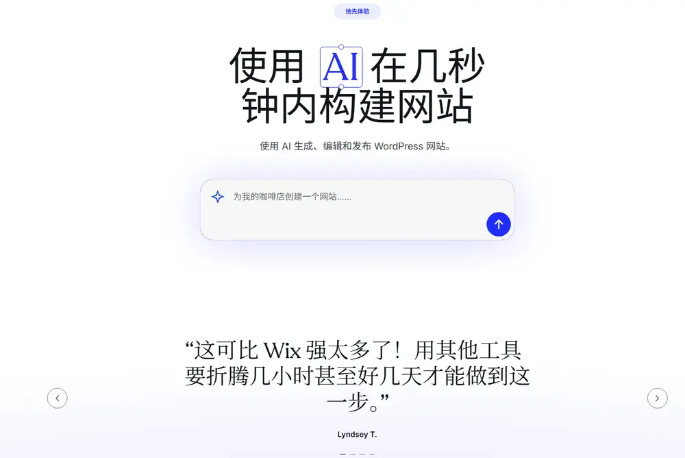 AI 网站构建器