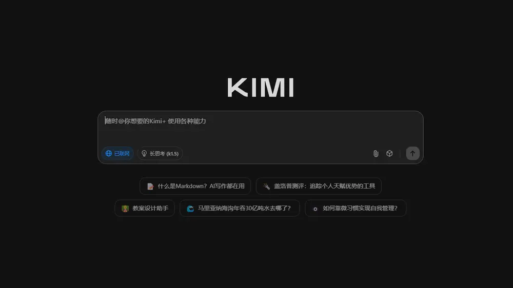 Kimi 智能助手
