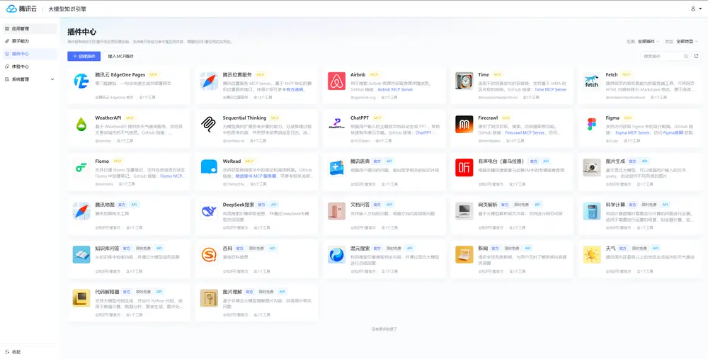 腾讯云大模型知识引擎正式升级，全面支持 MCP协议
