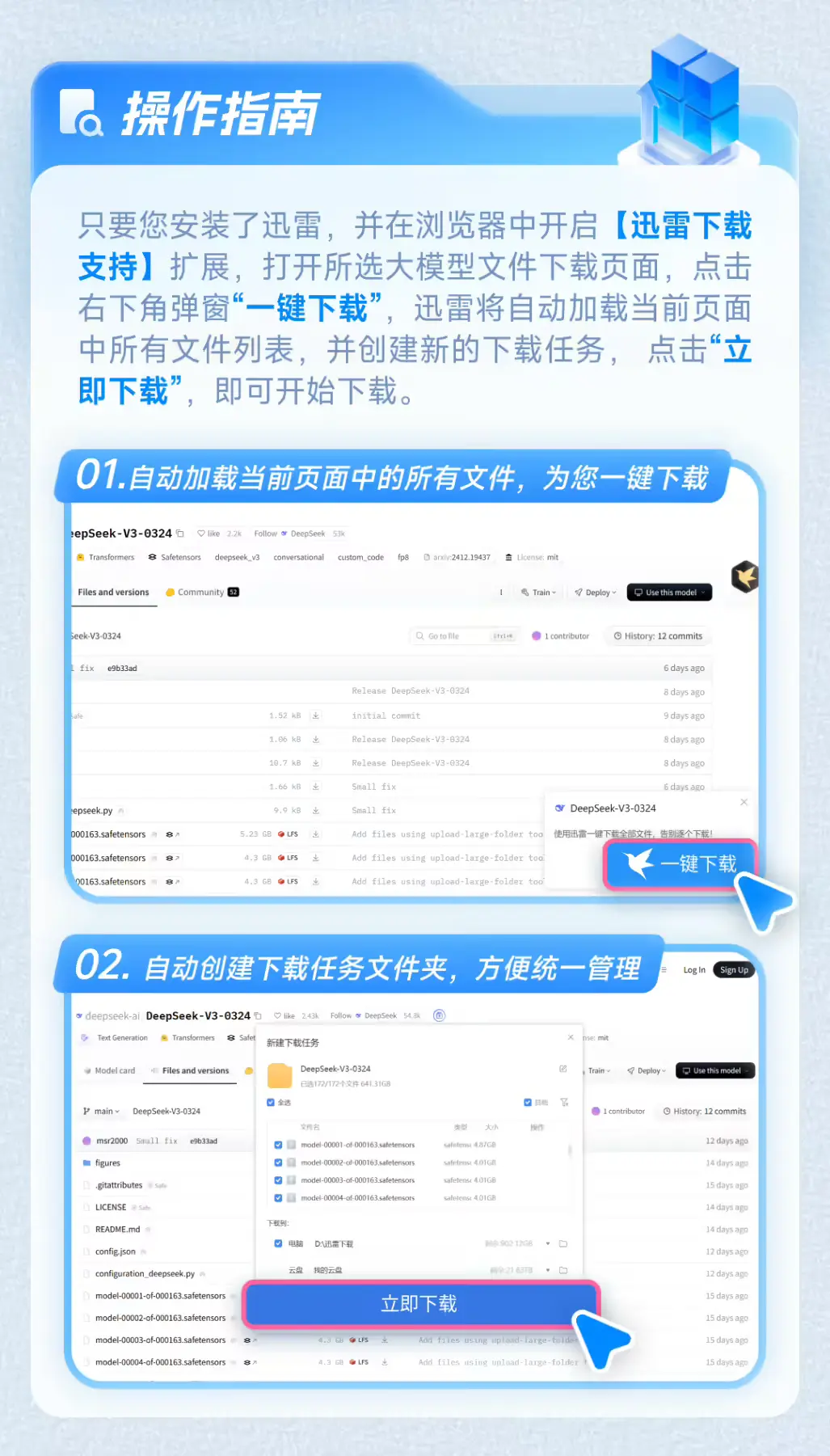 迅雷推出大模型下载优化插件:更快、更便捷的批量下载体验