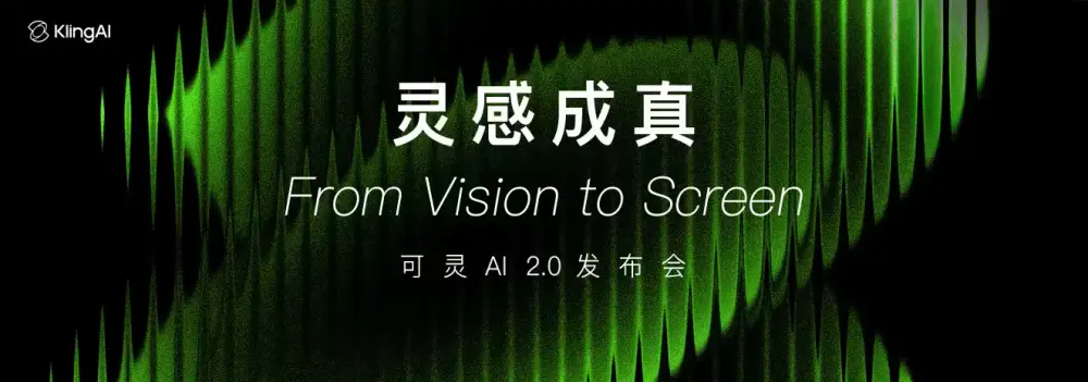 快手发布可灵 AI 2.0:可灵 2.0 视频生成模型和可图 2.0 图像生成模型,视频和图像生成能力全面升级