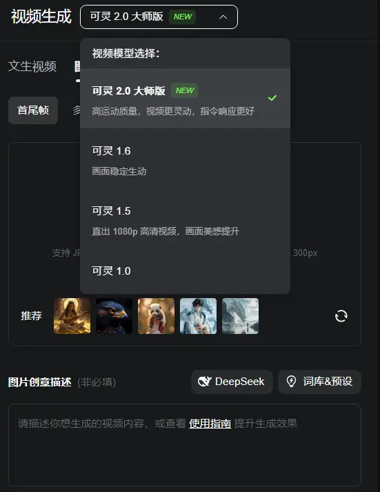 快手发布可灵 AI 2.0:可灵 2.0 视频生成模型和可图 2.0 图像生成模型,视频和图像生成能力全面升级
