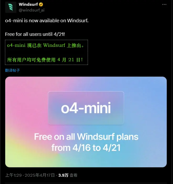 Windsurf宣布所有用户在4月21日之前都可以免费使用o4-mini
